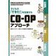 子どもの「できた!」を支援するCO-OPアプローチ―認知ストラテジーを用いた作業遂行の問題解決法 [単行本]
