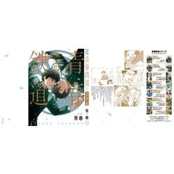 青春鉄道 漫画 セット 抜けてる巻あり 特典 黎明編 端境編 コミック ヨドバシ.com - 青春鉄道 端境編(MFコミックス ジーンシリーズ