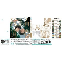 ヨドバシ.com - 青春鉄道 端境編(MFコミックス ジーンシリーズ