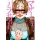 マザーパラサイト<7>(ゼノンコミックス) [コミック]
