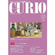 キュリオマガジン 2022年12月号<284号> [単行本]