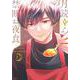 月読くんの禁断お夜食（2）(BE　LOVE　KC) [コミック]
