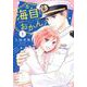 海自とおかん（1）(BE　LOVE　KC) [コミック]