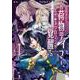 追放されたお荷物テイマー、世界唯一のネクロマンサーに覚醒する ～The tale of the necromancer.～<4>(アース・スター　コミックス) [コミック]