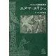 バビロニア創世叙事詩 エヌマ・エリシュ [単行本]