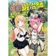 魔剣鍛冶師になりたくて！（3）(KCデラックス) [コミック]