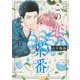 この恋、茶番につき！？（6）(BE　LOVE　KC) [コミック]