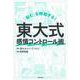 「悩む」を時短する!東大式感情コントロール術 [単行本]