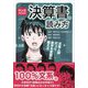 マンガでわかる決算書の読み方 [単行本]
