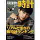 FINEBOYS+plus 時計 vol.23 [ムックその他]