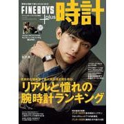 FINEBOYS+plus 時計 vol.23 [ムックその他]