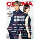 シネマスクエア vol.138 [ムックその他]