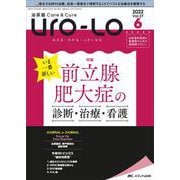 泌尿器Care & Cure Uro-Lo2022年6号<27巻6号> [単行本]