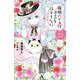 探偵ハイネは予言をはずさない―デートタイム・ミステリー(小学館ジュニア文庫) [新書]