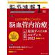 脳神経外科速報2023年1号<33巻1号> [単行本]
