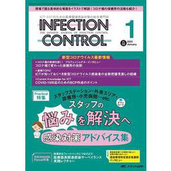 インフェクションコントロール2023年1月号<32巻1号> [単行本]