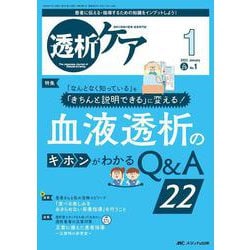 透析ケア2023年1月号<29巻1号> [単行本]