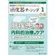 消化器ナーシング2023年1月号<28巻1号> [単行本]