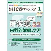 消化器ナーシング2023年1月号<28巻1号> [単行本]