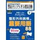 整形外科看護2023年1月号<28巻1号> [単行本]