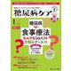 糖尿病ケア＋（プラス）2023年1号<20巻1号> [単行本]