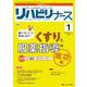 リハビリナース2023年1号<16巻1号> [単行本]