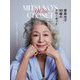 草笛光子90歳のクローゼット [単行本]