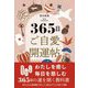 365日ご自愛開運帖 [単行本]