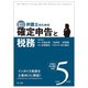 自分で進める弁護士のための確定申告と税務 弁理士・司法書士対応〈令和5年用〉 [単行本]