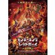 モンキーキングvsレッドボーイ 西遊記 [DVD]