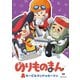 のりものまん モービルランドのカークン 伝説ののりもの [DVD]