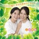 山田姉妹／ふたりで紡ぐ、やすらぎのハーモニー ～若葉のころ～