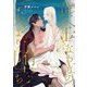 黄金なるもの、天より堕ち(Ruby collection) [単行本]