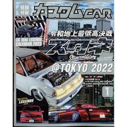 カスタムCAR （カー） 2023年 01月号 [雑誌]