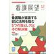 看護展望 2022年 12月号 [雑誌]