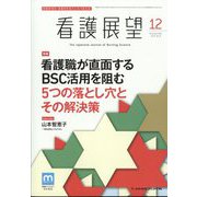 看護展望 2022年 12月号 [雑誌]