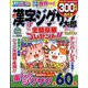 漢字ジグザグ太郎 2023年 01月号 [雑誌]