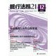 銀行法務21 （にじゅういち） 2022年 12月号 [雑誌]