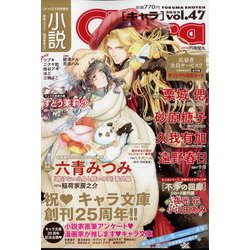 小説Chara 2023年 01月号 [雑誌]