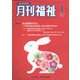 月刊 福祉 2023年 01月号 [雑誌]