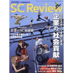 企業の社会貢献 増刊 ZAITEN 2023年 01月号 [雑誌]