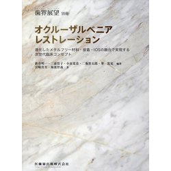 増刊歯界展望 2022年 11月号 [雑誌]