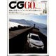 CG （カーグラフィック） 2023年 01月号 [雑誌]
