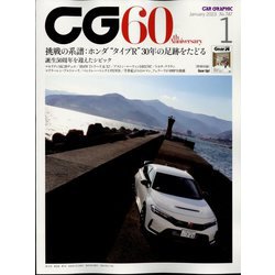 CG （カーグラフィック） 2023年 01月号 [雑誌]