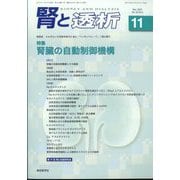 腎と透析 2022年 11月号 [雑誌]