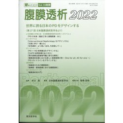増刊 腎と透析 2022年 10月号 [雑誌]