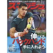 スマッシュ 2023年 01月号 [雑誌]