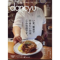 dancyu （ダンチュウ） 2023年 01月号 [雑誌]