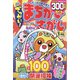 でっかい ！ まちがいさがし 2023年 01月号 [雑誌]