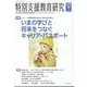 特別支援教育研究 2022年 12月号 [雑誌]